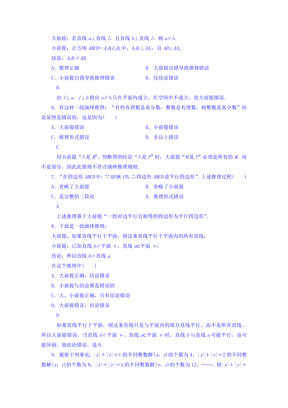 《优选整合》高中数学人教A版选修1-2 第二章 推理与证明 2.1.3演绎推理《练习》 .doc_第2页