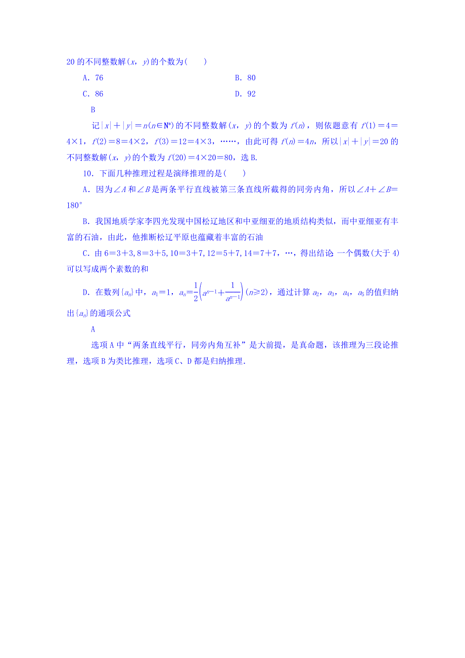 《优选整合》高中数学人教A版选修1-2 第二章 推理与证明 2.1.3演绎推理《练习》 .doc_第3页