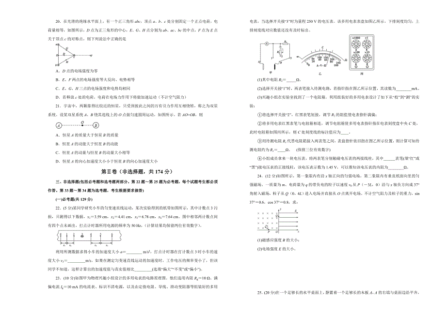 2020年高考考前45天大冲刺卷 理综物理部分一 WORD版含答案.doc_第2页