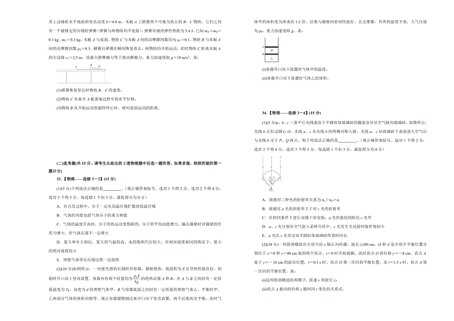 2020年高考考前45天大冲刺卷 理综物理部分一 WORD版含答案.doc_第3页