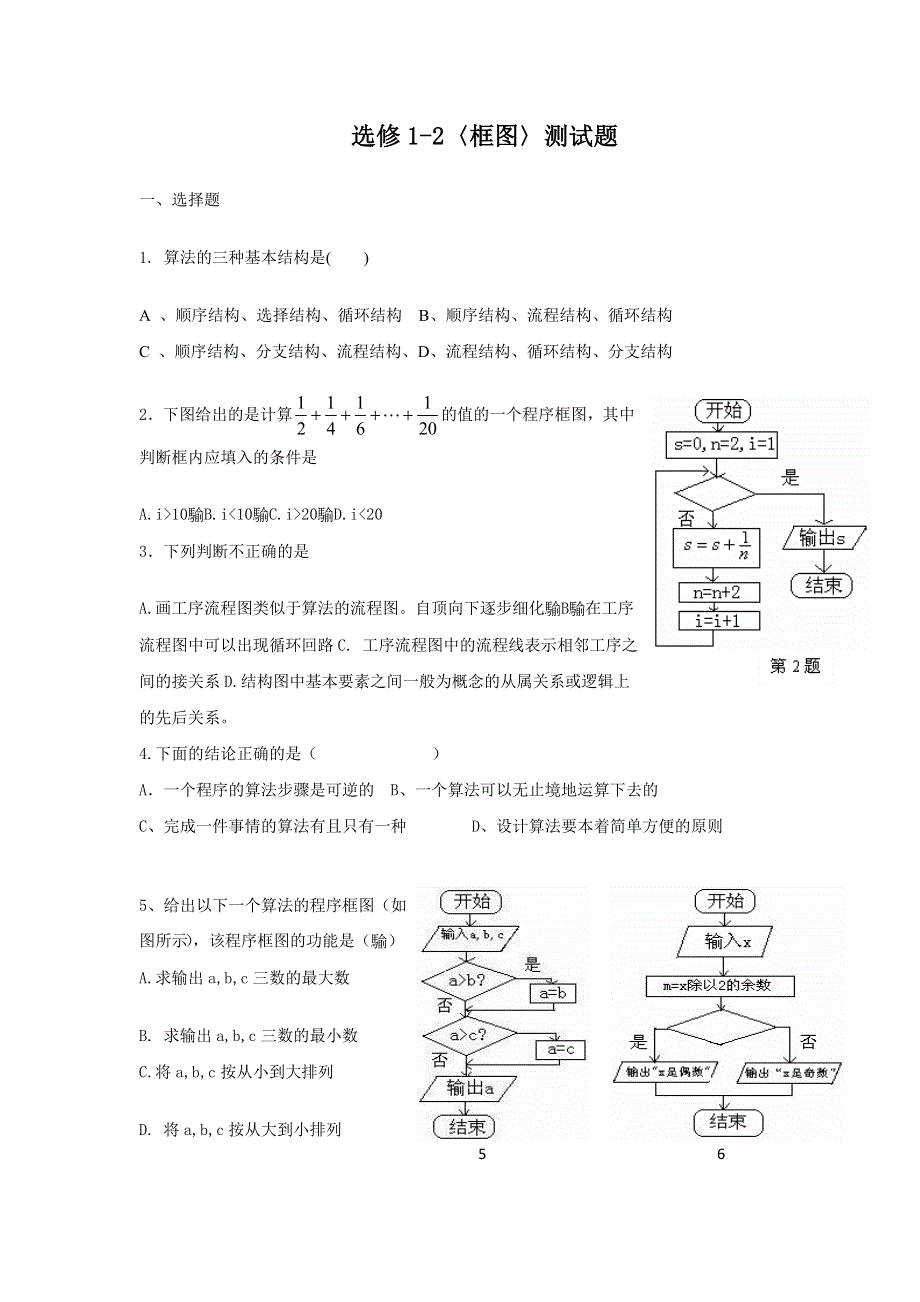 《优选整合》高中数学人教A版选修1-2 第四章 框图 章末总结《学案》 .doc_第1页