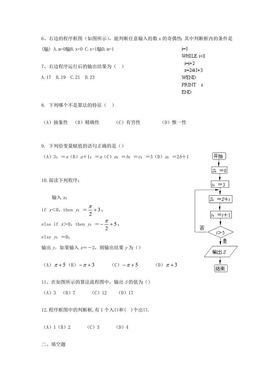 《优选整合》高中数学人教A版选修1-2 第四章 框图 章末总结《学案》 .doc_第2页