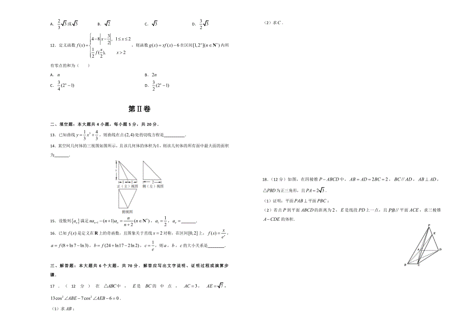 2020年高考考前45天大冲刺卷文科数学二 WORD版含答案.doc_第2页