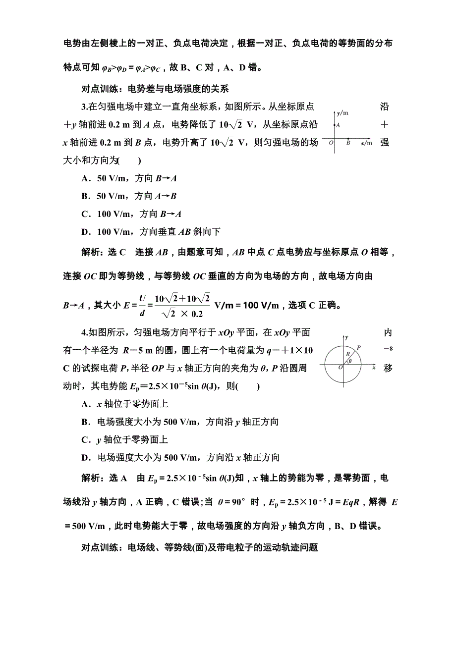 2018版高考物理一轮复习训练：课时跟踪检测（二十二）电场能的性质 WORD版含解析.doc_第2页