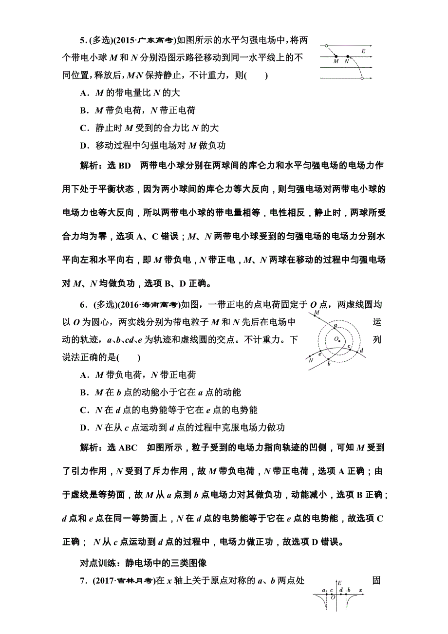 2018版高考物理一轮复习训练：课时跟踪检测（二十二）电场能的性质 WORD版含解析.doc_第3页