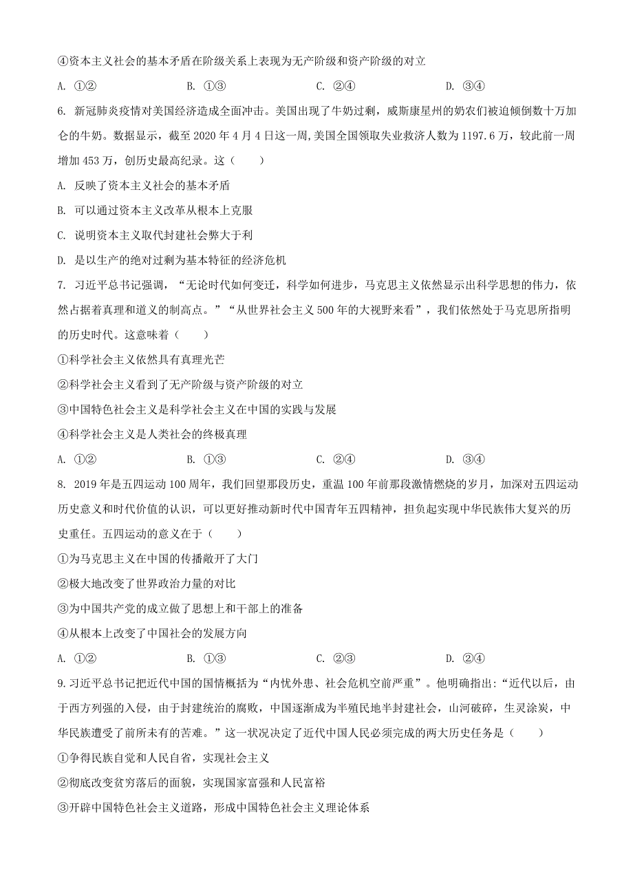 山东省平邑县2020-2021学年高一政治上学期期中试题.doc_第2页