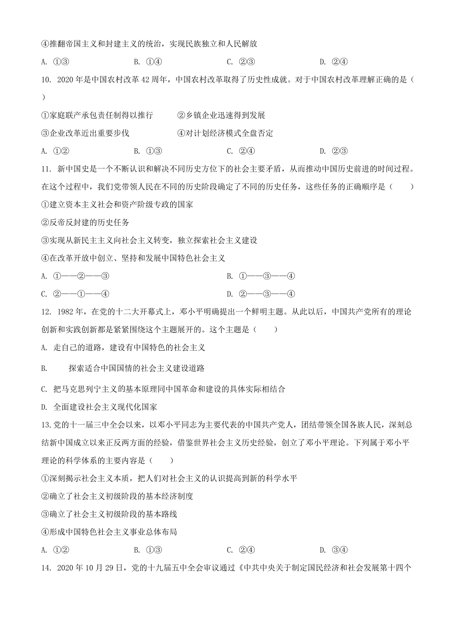 山东省平邑县2020-2021学年高一政治上学期期中试题.doc_第3页