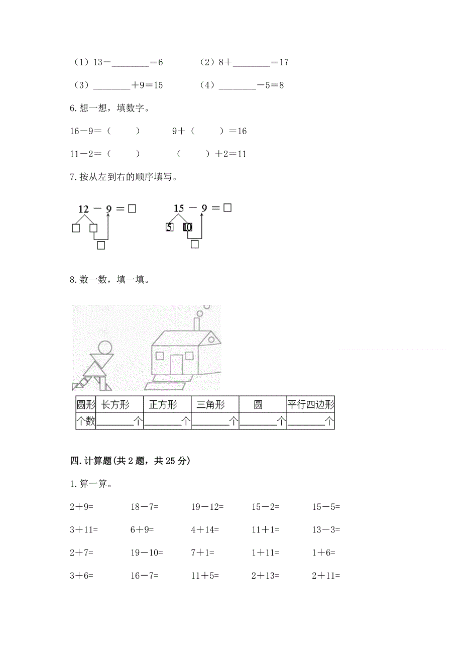 人教版小学一年级下册数学 期中测试卷附答案（综合卷）.docx_第3页