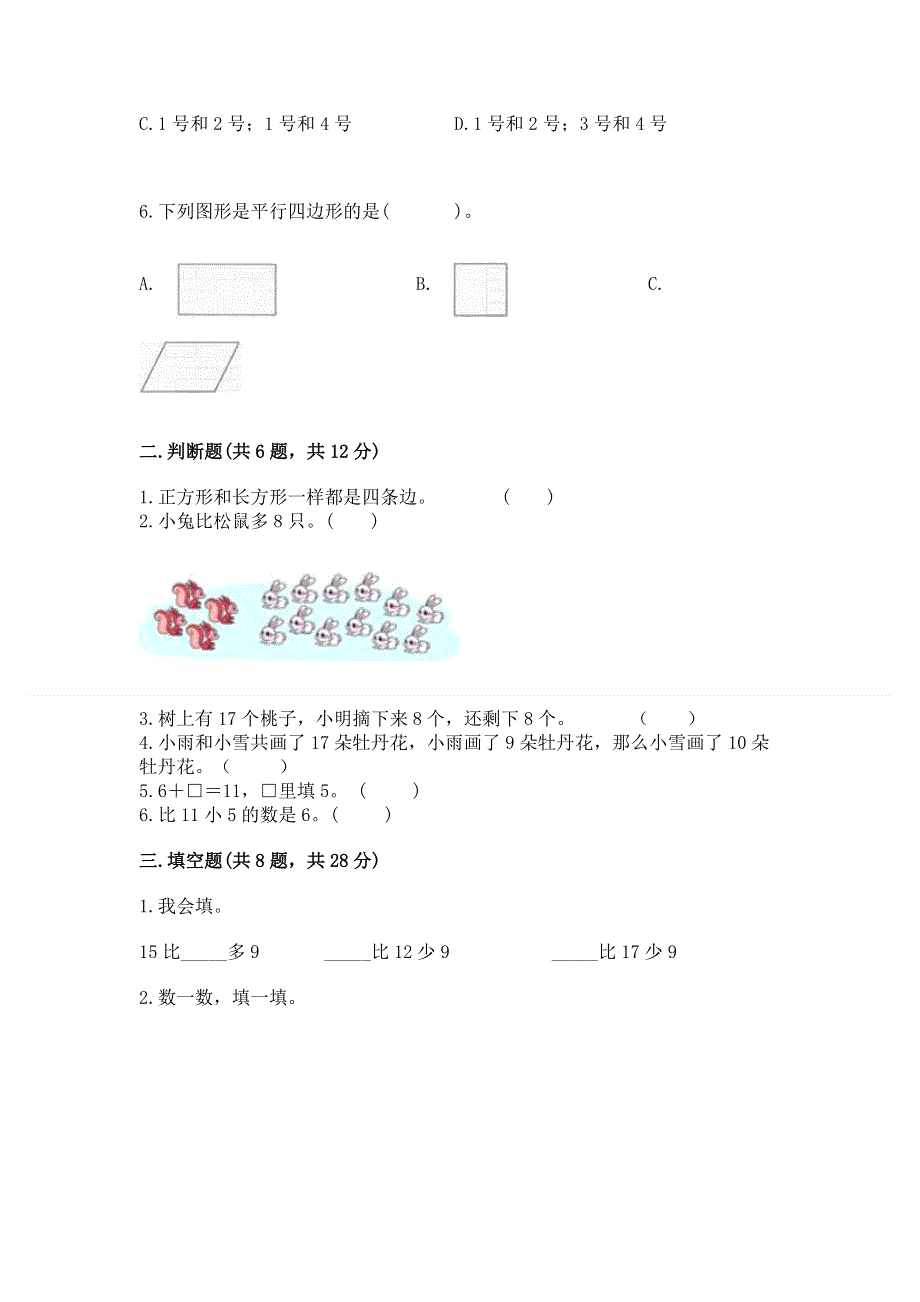 人教版小学一年级下册数学 期中测试卷（完整版）.docx_第2页