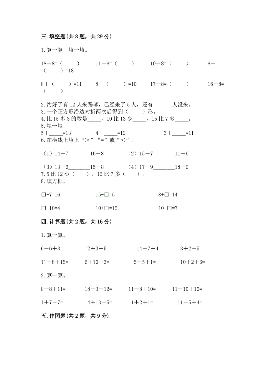 人教版小学一年级下册数学 期中测试卷（精练）.docx_第2页