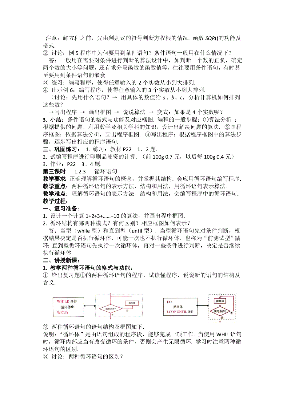 人教版高中数学必修三（教案）1.2 基本算法语句（3课时） .doc_第3页