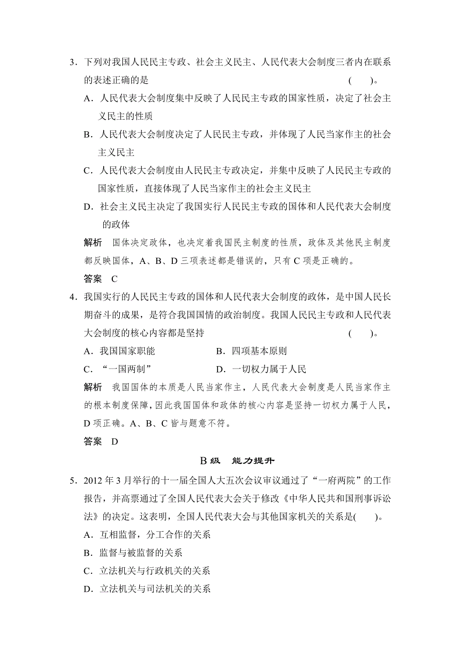 广东省乳源高级中学高中政治人教版必修二：5-2我国的根本政治制度 同步测试.doc_第2页