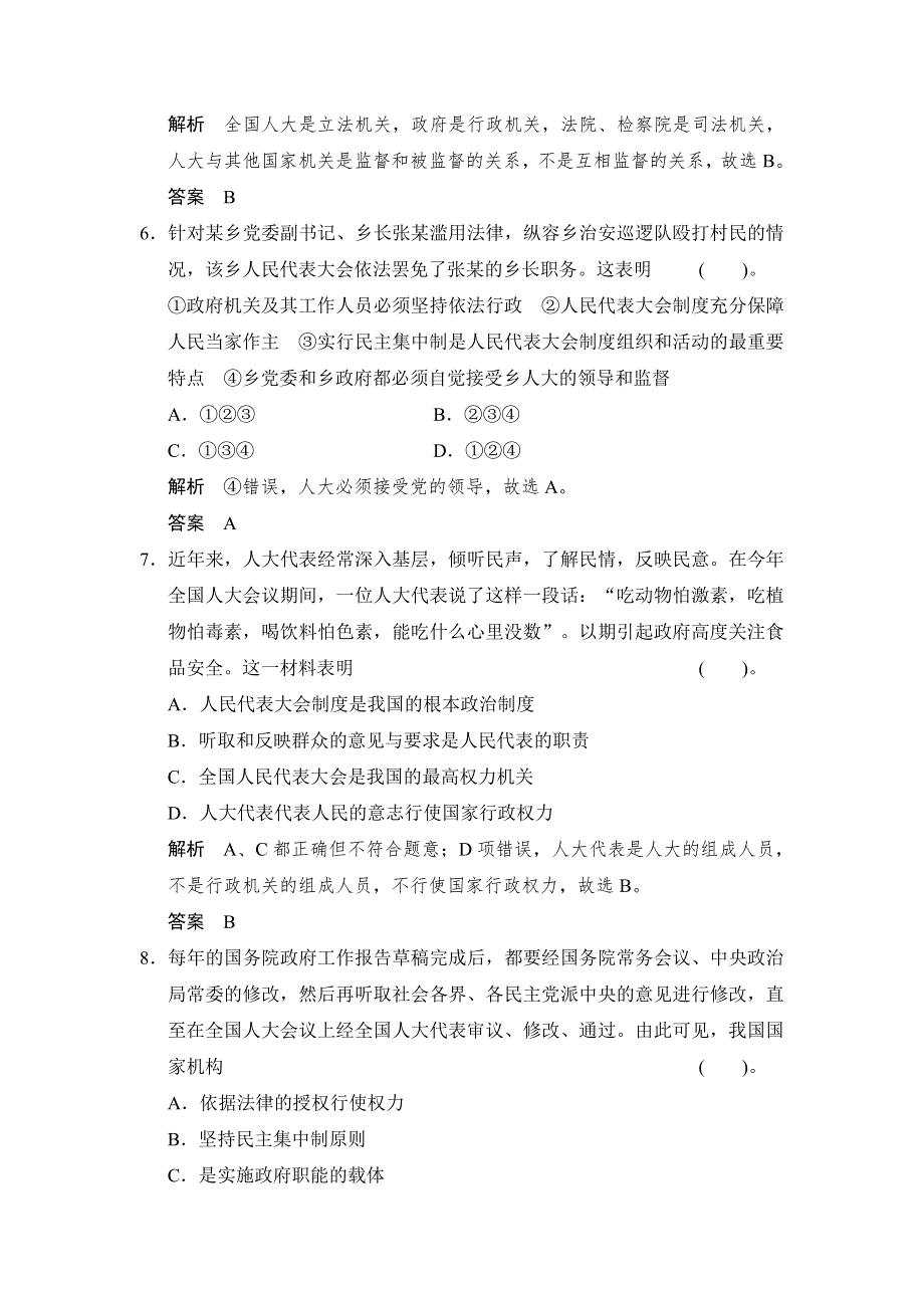 广东省乳源高级中学高中政治人教版必修二：5-2我国的根本政治制度 同步测试.doc_第3页