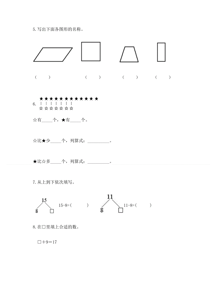 人教版小学一年级下册数学《期中测试卷》及一套参考答案.docx_第3页