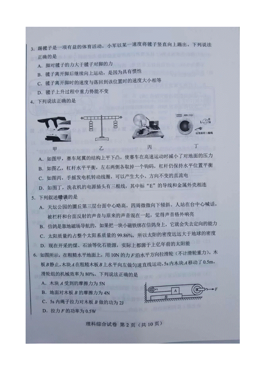 内蒙古包头市2020年初中物理学业水平考试试题（扫描版）.docx_第2页