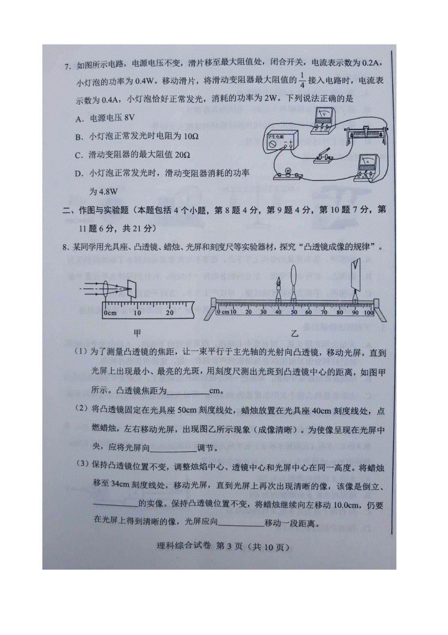 内蒙古包头市2020年初中物理学业水平考试试题（扫描版）.docx_第3页