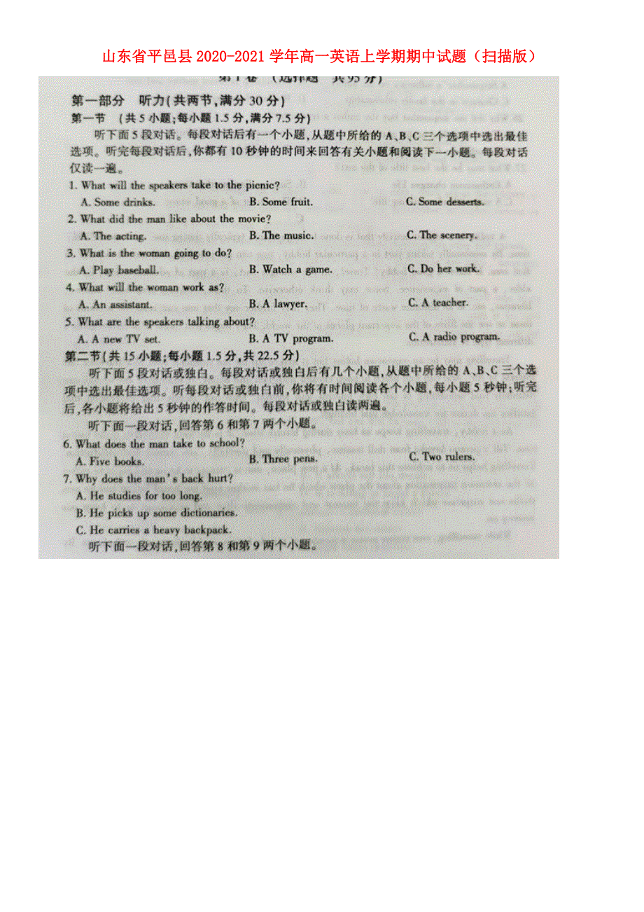 山东省平邑县2020-2021学年高一英语上学期期中试题（扫描版）.doc_第1页