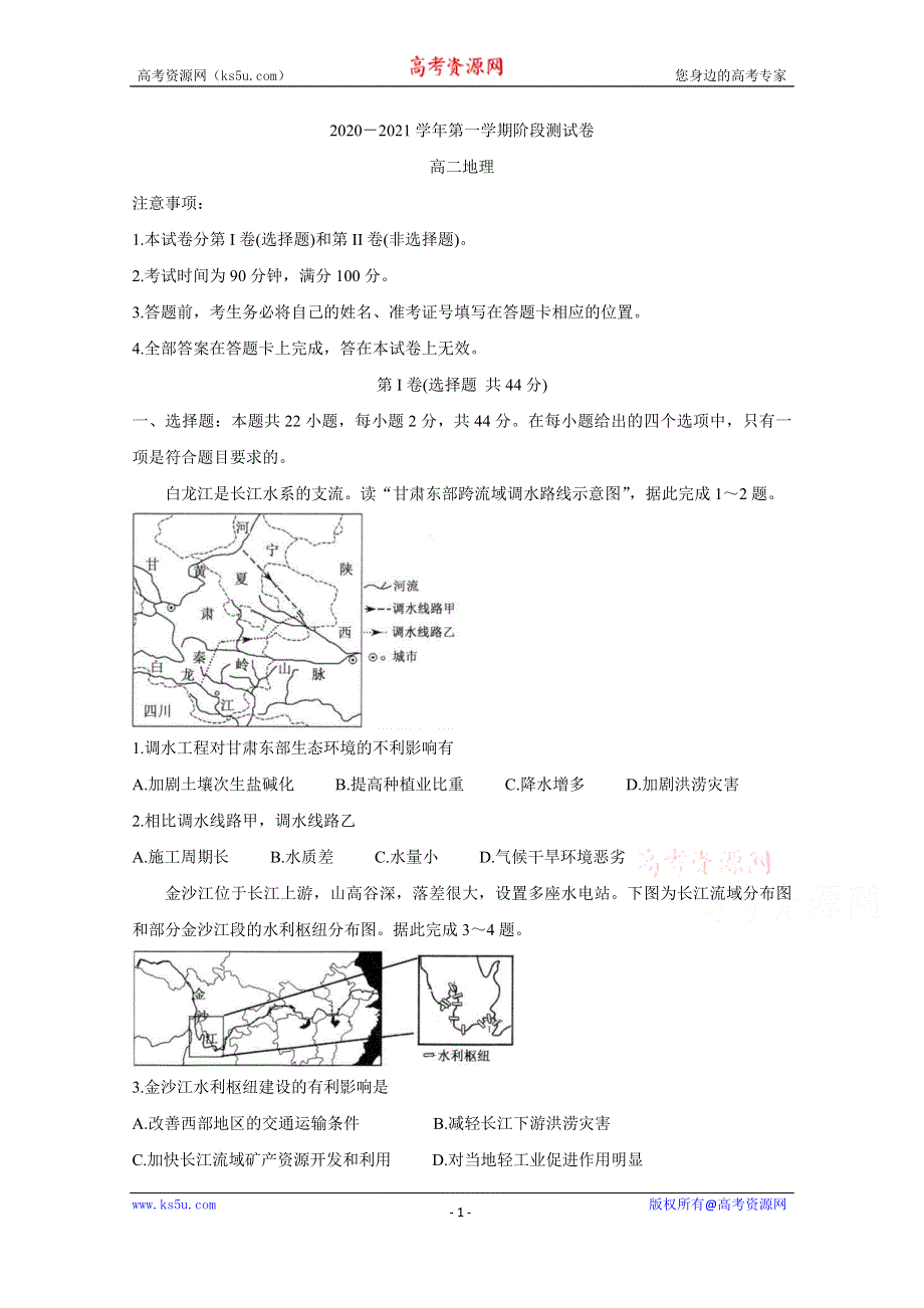 《发布》河北省张家口市2020-2021学年高二上学期期中考试 地理 WORD版含答案BYCHUN.doc_第1页