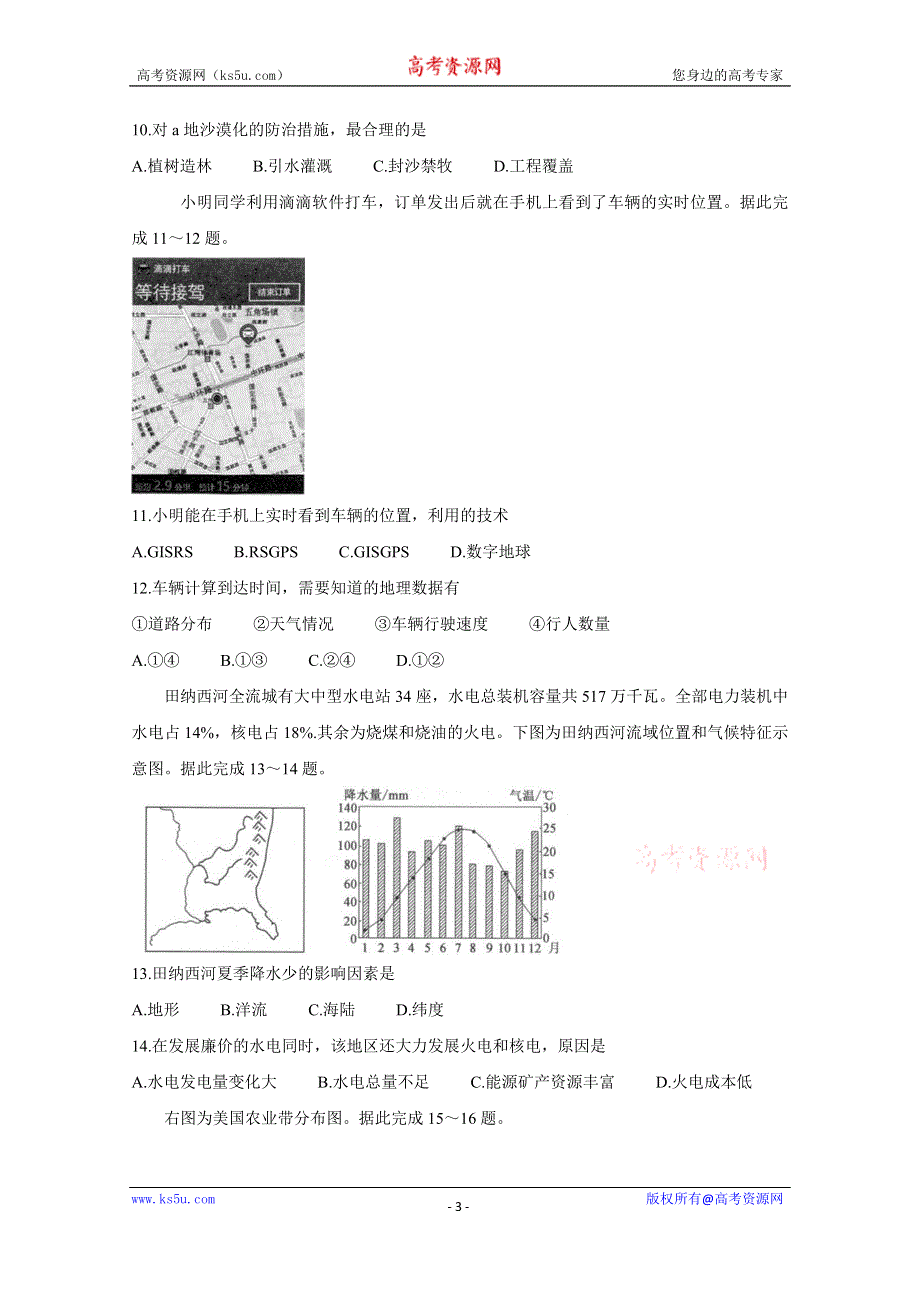 《发布》河北省张家口市2020-2021学年高二上学期期中考试 地理 WORD版含答案BYCHUN.doc_第3页