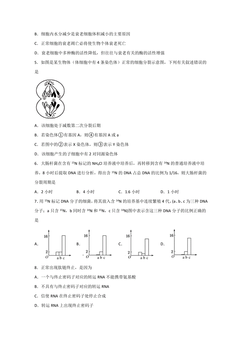 四川省棠湖中学2019-2020学年高一下学期第二次月考生物试题 WORD版含答案.doc_第2页