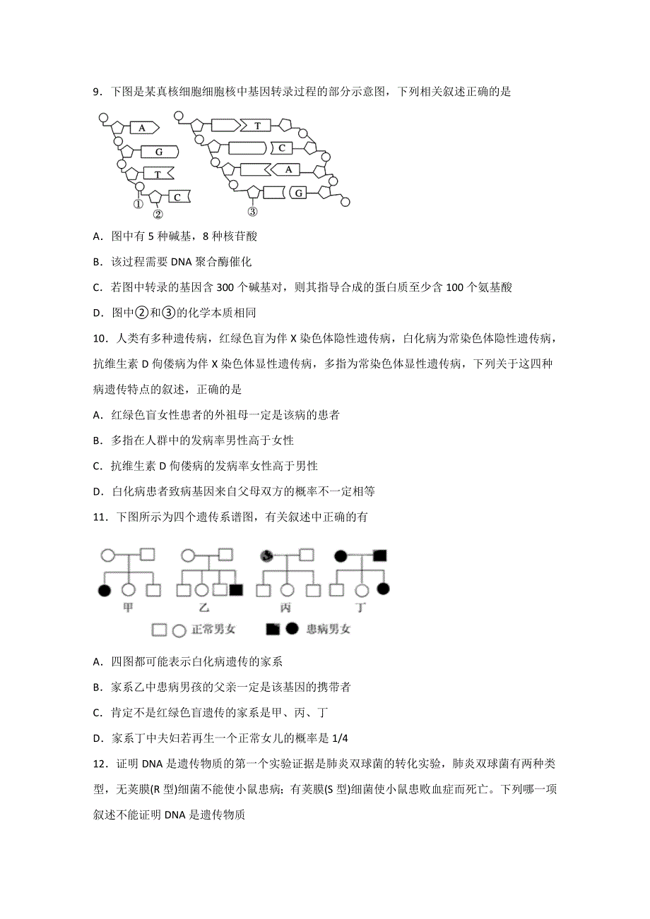 四川省棠湖中学2019-2020学年高一下学期第二次月考生物试题 WORD版含答案.doc_第3页