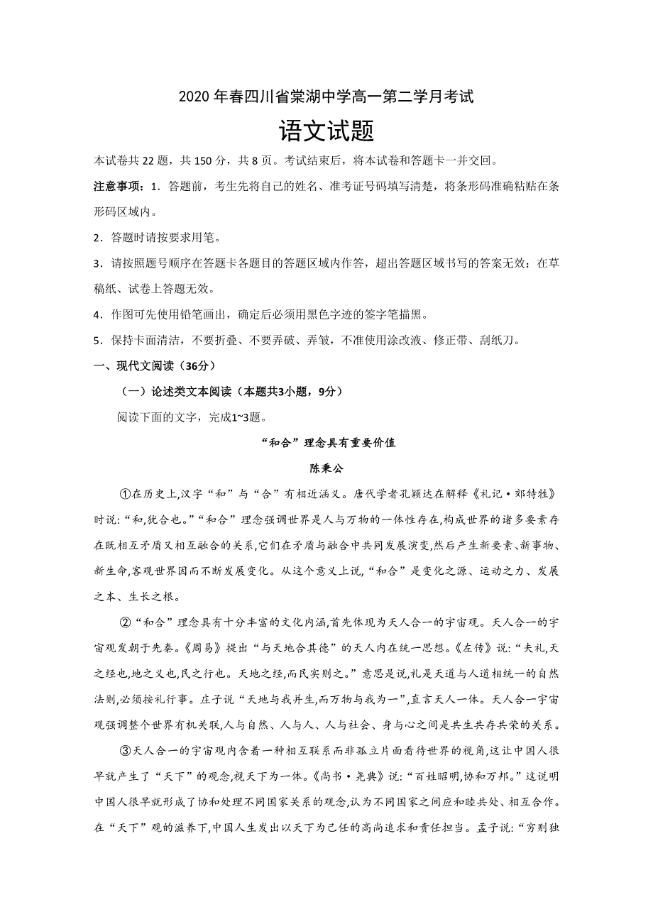 四川省棠湖中学2019-2020学年高一下学期第二次月考语文试题 WORD版含答案.doc_第1页