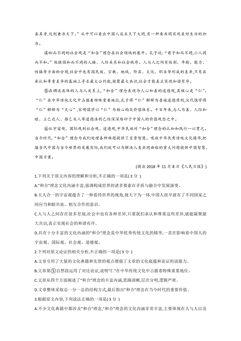 四川省棠湖中学2019-2020学年高一下学期第二次月考语文试题 WORD版含答案.doc_第2页