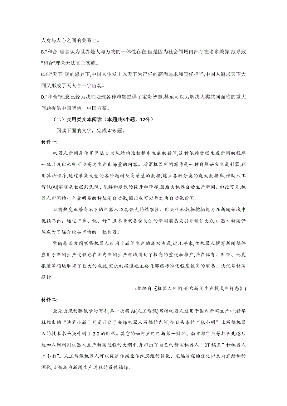 四川省棠湖中学2019-2020学年高一下学期第二次月考语文试题 WORD版含答案.doc_第3页