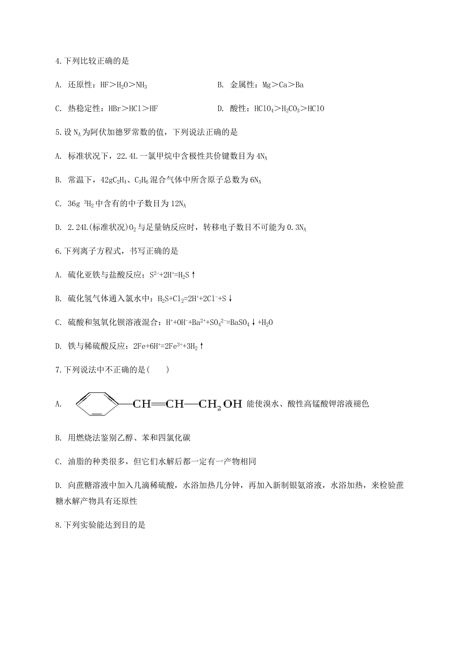 四川省棠湖中学2019-2020学年高一化学下学期期末模拟考试试题.doc_第2页