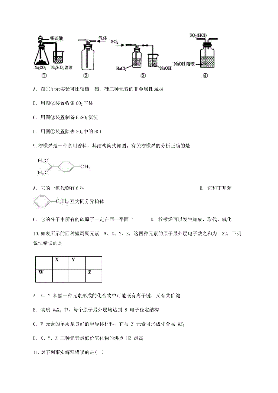 四川省棠湖中学2019-2020学年高一化学下学期期末模拟考试试题.doc_第3页