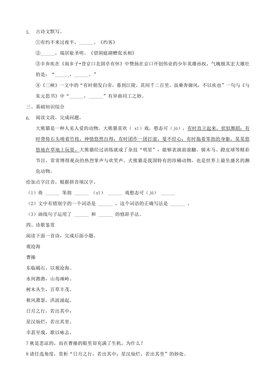 内蒙古包头市2020年中考语文模拟试卷一.docx_第2页