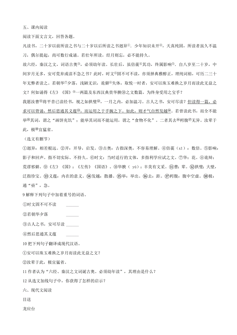 内蒙古包头市2020年中考语文模拟试卷一.docx_第3页