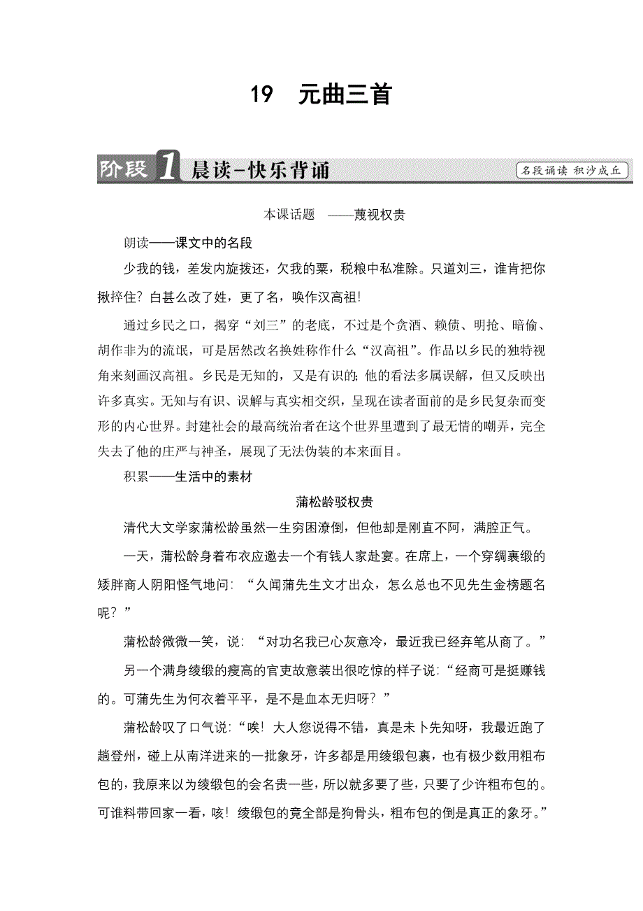 2016-2017学年高中语文粤教版必修3学案：第4单元 19　元曲三首 WORD版含解析.doc_第1页