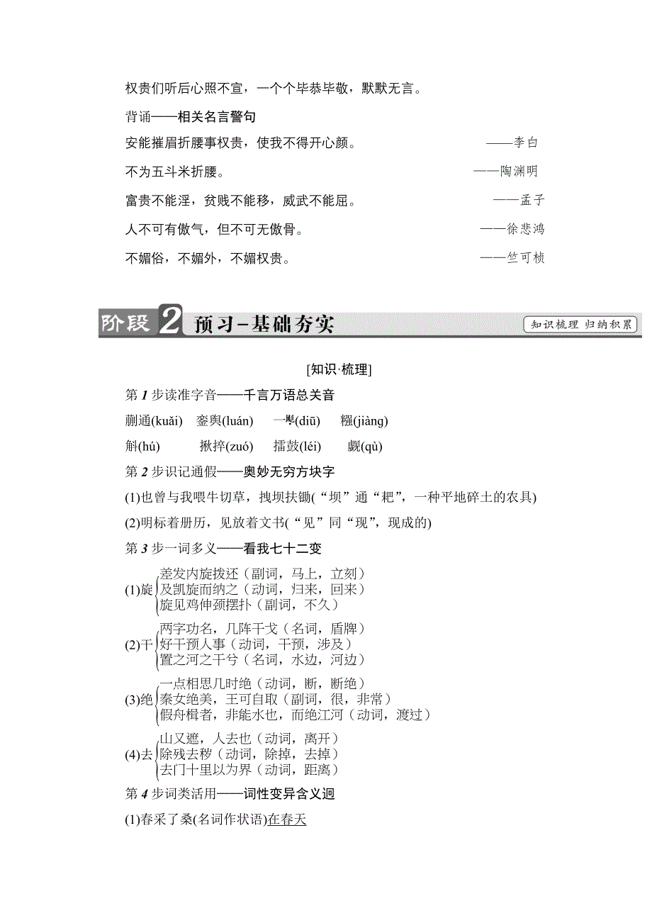 2016-2017学年高中语文粤教版必修3学案：第4单元 19　元曲三首 WORD版含解析.doc_第2页