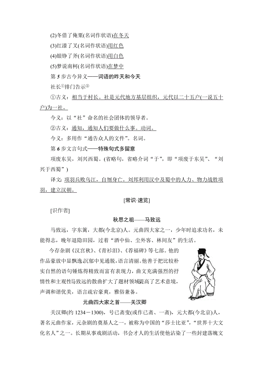 2016-2017学年高中语文粤教版必修3学案：第4单元 19　元曲三首 WORD版含解析.doc_第3页