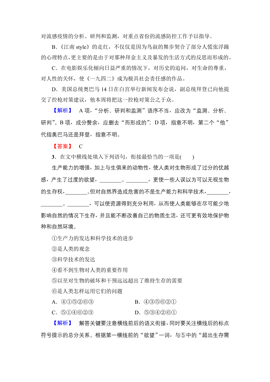 2016-2017学年高中语文粤教版必修4学业分层测评2 论“雅而不高” WORD版含解析.doc_第2页