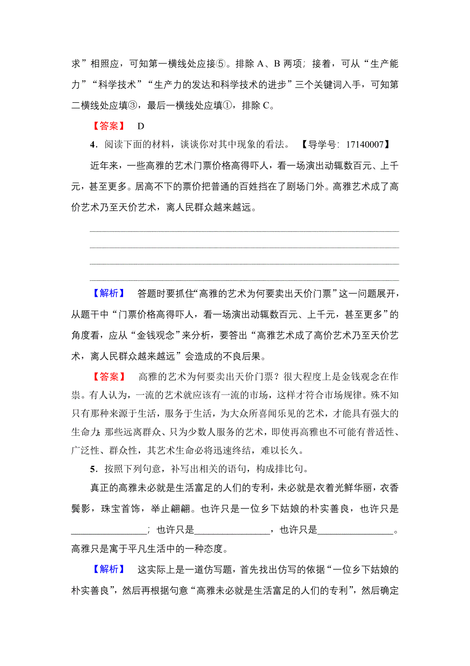 2016-2017学年高中语文粤教版必修4学业分层测评2 论“雅而不高” WORD版含解析.doc_第3页