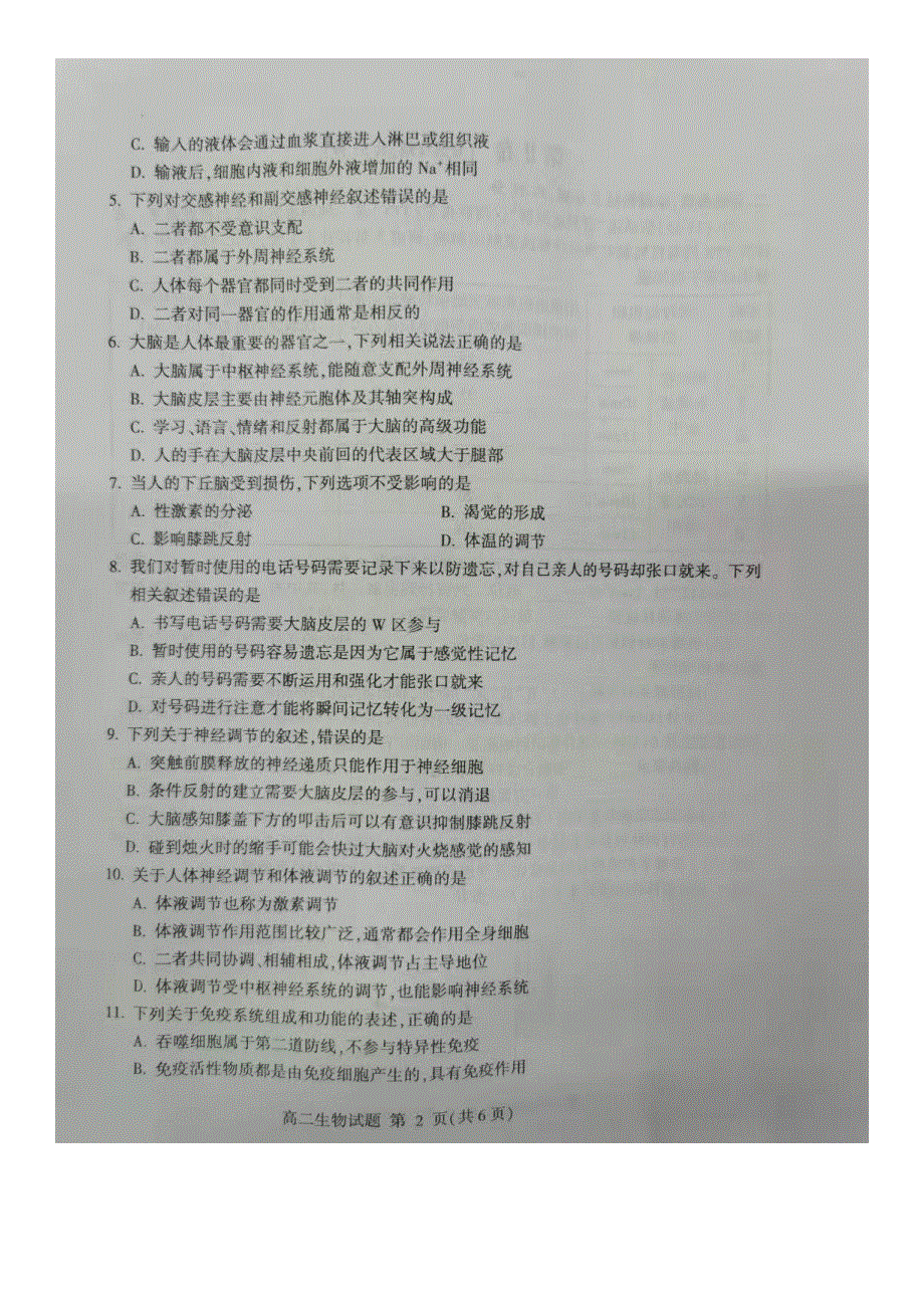 山东省平邑县、沂水县2020-2021学年高二生物上学期期中联考试题（扫描版）.doc_第2页