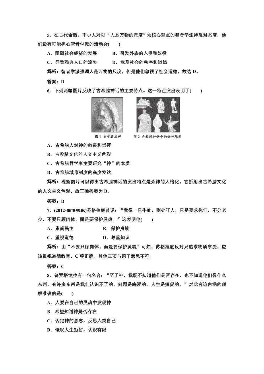 2013年高二历史课堂练习：6.1 蒙昧中的觉醒（人民版必修3）.doc_第2页