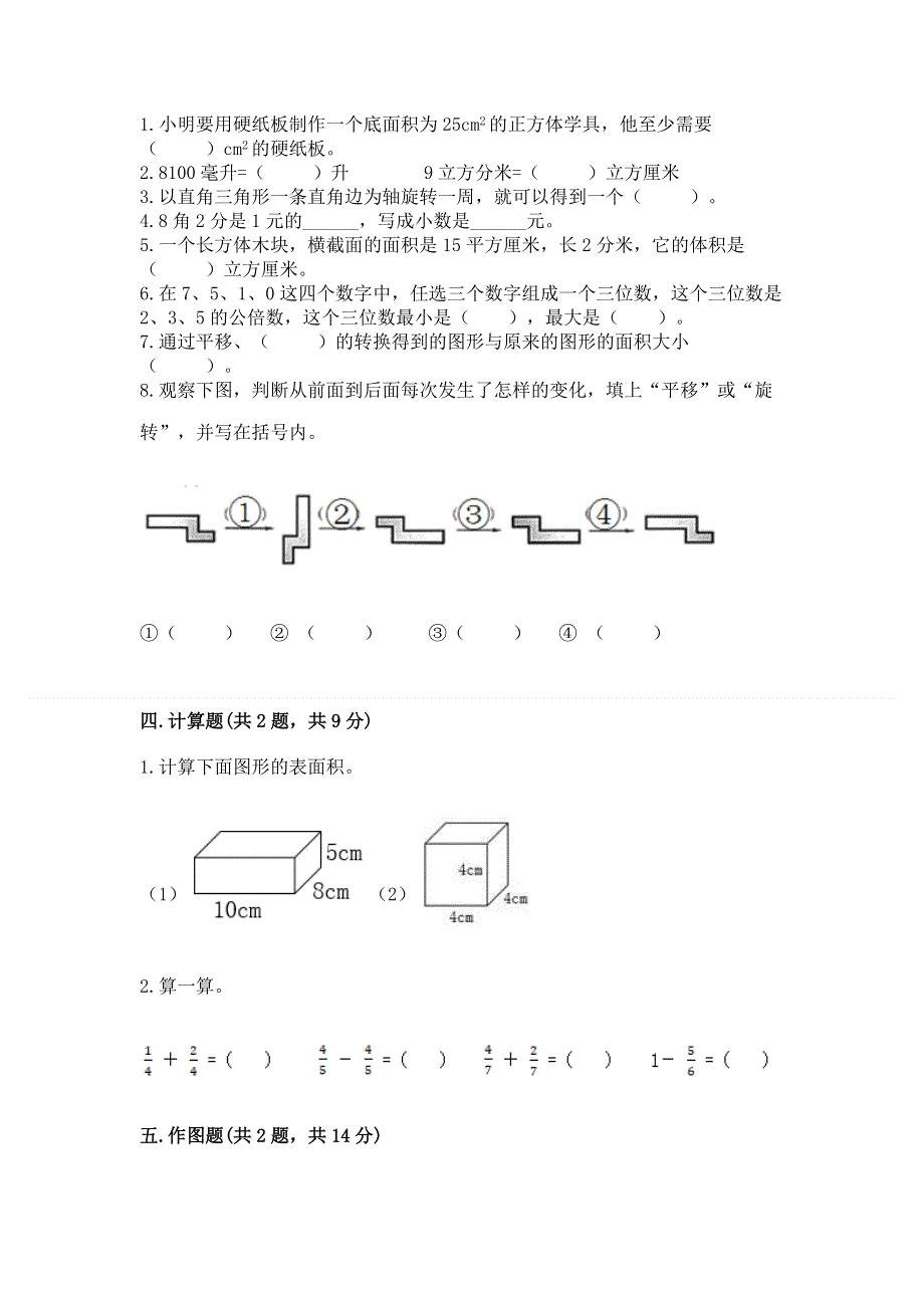 人教版五年级下册数学期末测试卷精品【名师推荐】.docx_第2页