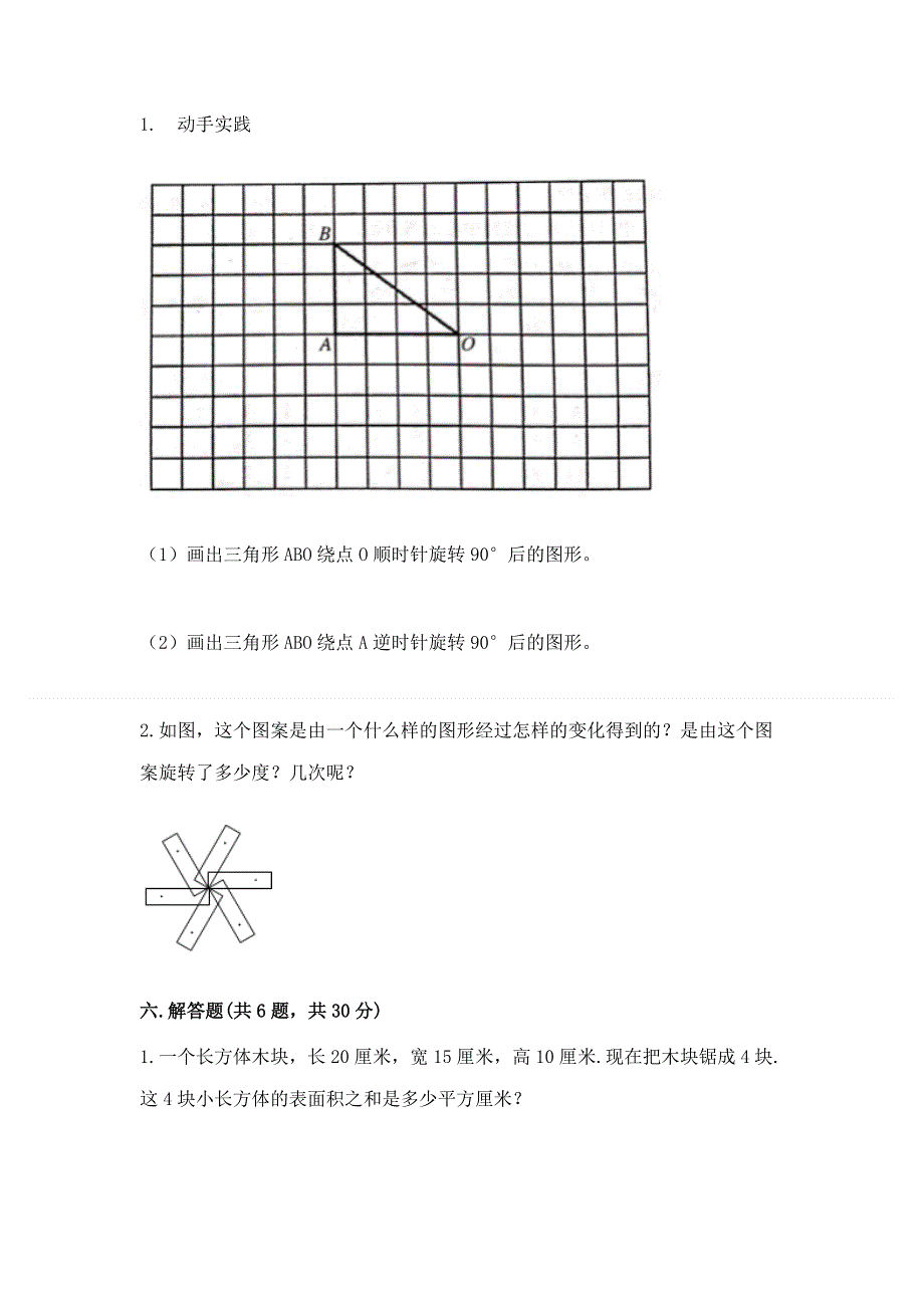 人教版五年级下册数学期末测试卷精品【名师推荐】.docx_第3页