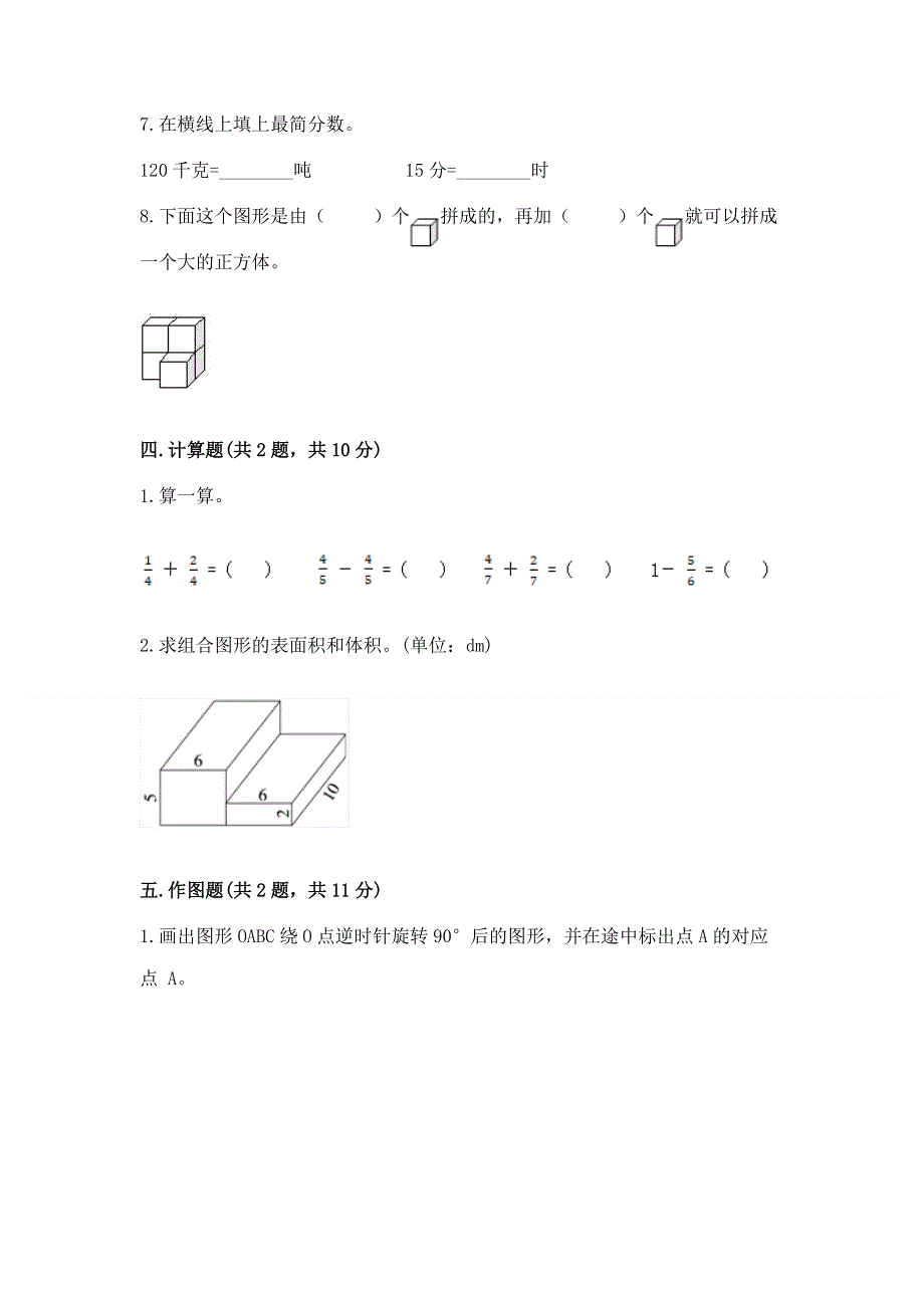 人教版五年级下册数学期末测试卷精品【夺冠系列】.docx_第3页