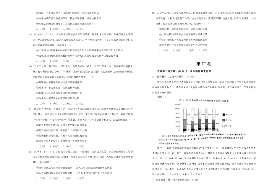 2020年高考考前45天大冲刺卷文综政治部分三 WORD版含解析.doc_第2页