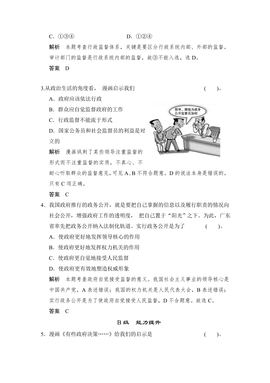 广东省乳源高级中学高中政治人教版必修二：4-2需要监督+同步测试.doc_第2页