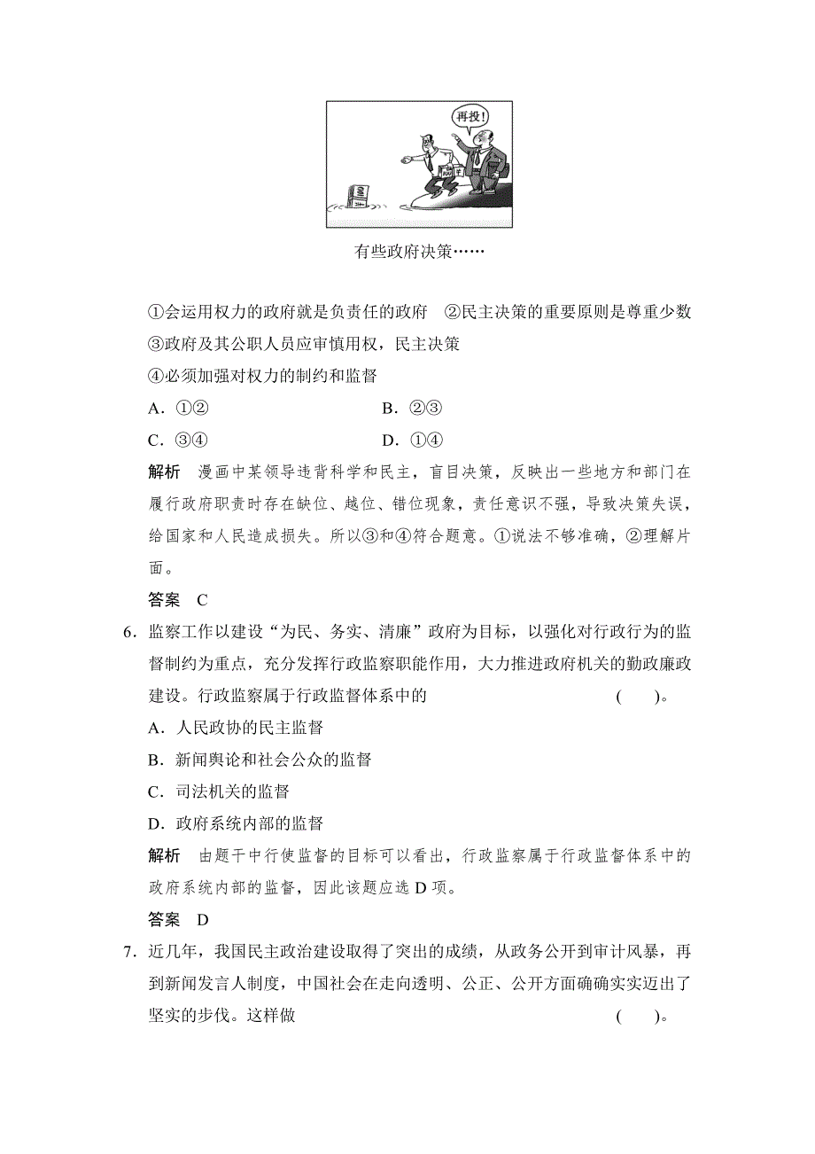 广东省乳源高级中学高中政治人教版必修二：4-2需要监督+同步测试.doc_第3页