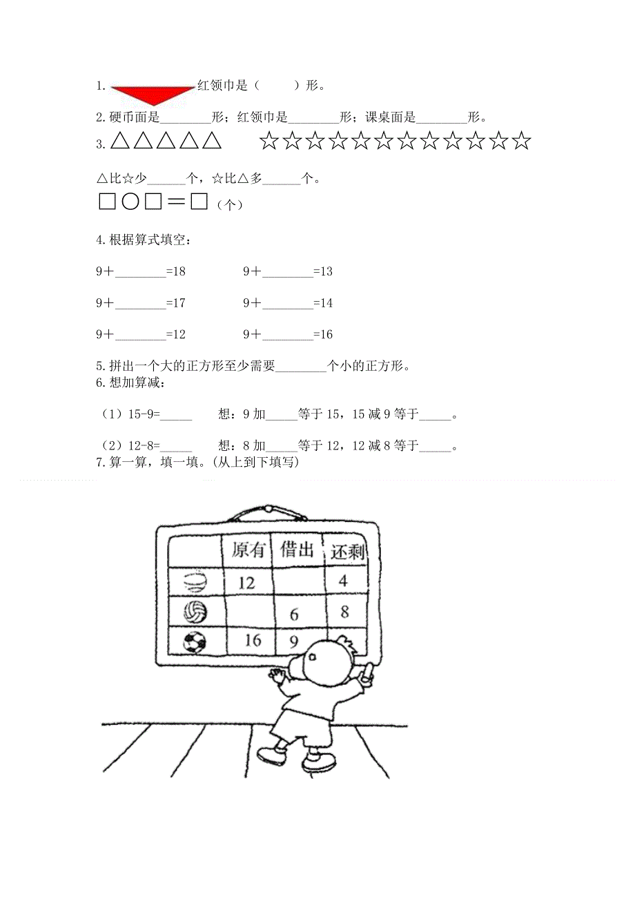 人教版小学一年级下册数学 期中测试卷（重点）.docx_第2页