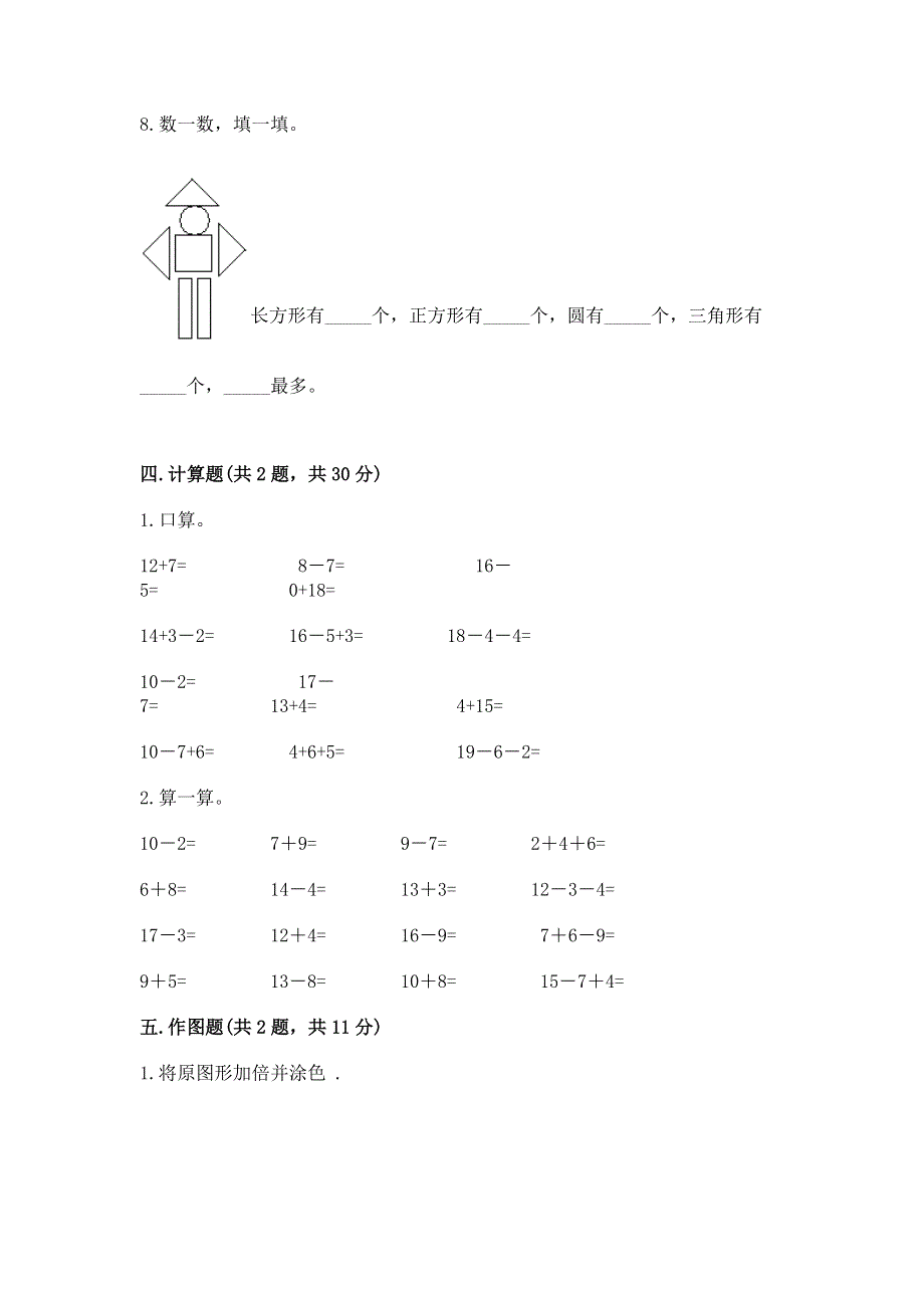 人教版小学一年级下册数学 期中测试卷（重点）.docx_第3页