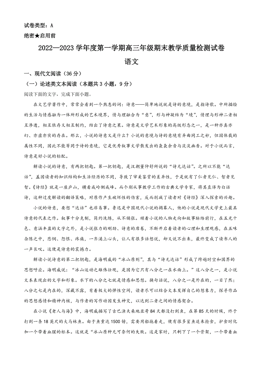 内蒙古包头市2022-2023学年高三上学期期末（零模）语文试题 WORD版含答案.docx_第1页