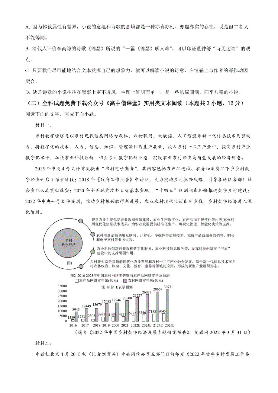 内蒙古包头市2022-2023学年高三上学期期末（零模）语文试题 WORD版含答案.docx_第3页