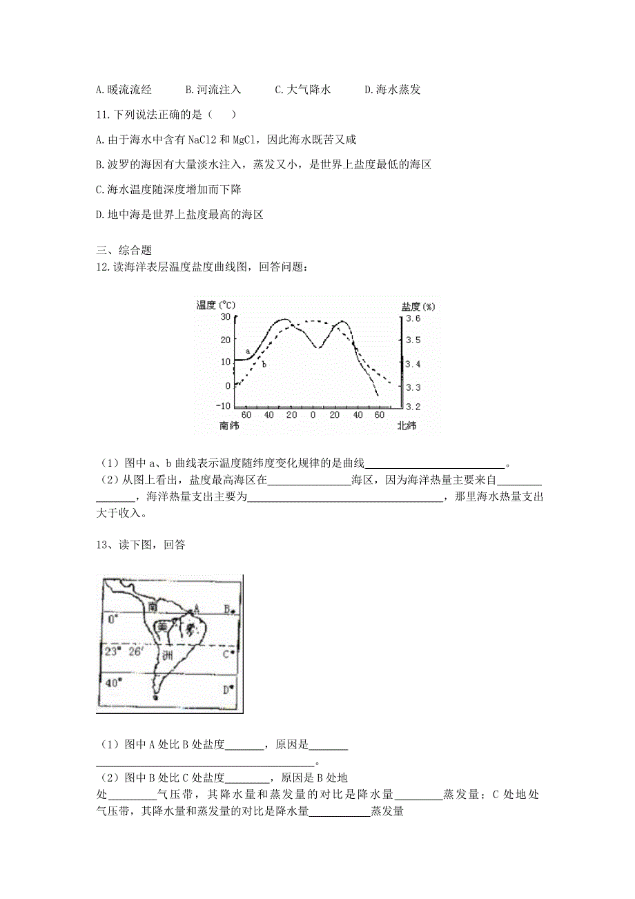 选修2：海水的温度和盐度（新人教版）.doc_第2页